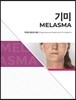 기미 Melasma