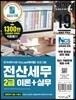 2019 이기적 전산세무 2급 이론+실무