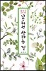 꽃처럼 산다는 것