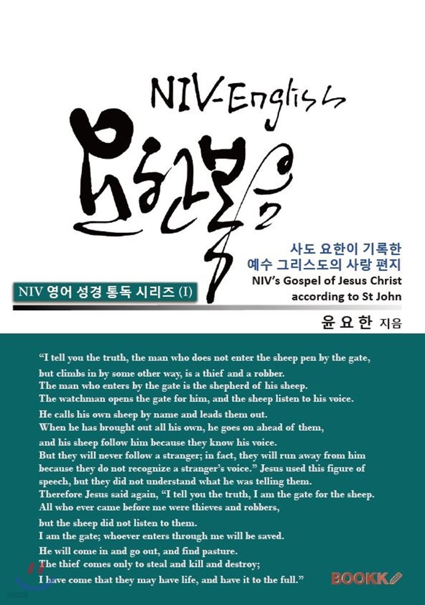 NIV-English 요한복음