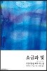 소금과 빛