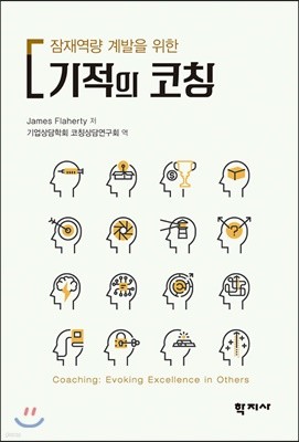 기적의 코칭