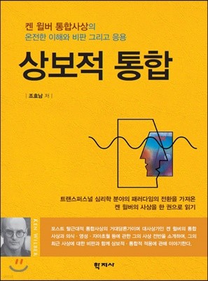 상보적 통합