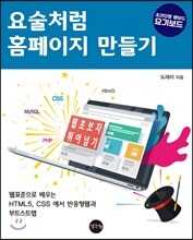 요술처럼 홈페이지 만들기