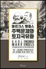주택문제와 토지국유화