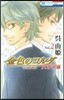 金色のコルダ 大學生編 2