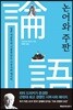 논어와 주판