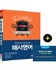 2019 포세이돈 해양경찰 해사영어