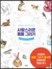 색연필로 쉽게 따라하는 사랑스러운 동물 그리기
