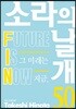 소라의 날개 50