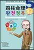 사주명리 완전정복 5 5차원 물상