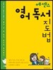 에센스 영어 독서 지도법