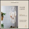 마크라메 드림캐처