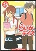 らいか.デイズ 26