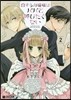 戀するお孃樣はパパと呼びたくない 2