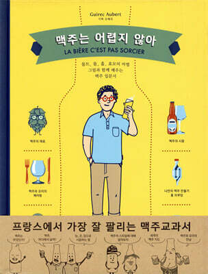 맥주는 어렵지 않아