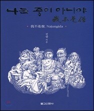 나는 중이 아니야