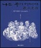 나는 중이 아니야