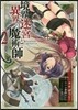 境界迷宮と異界の魔術師 2