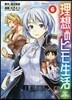 理想のヒモ生活 6
