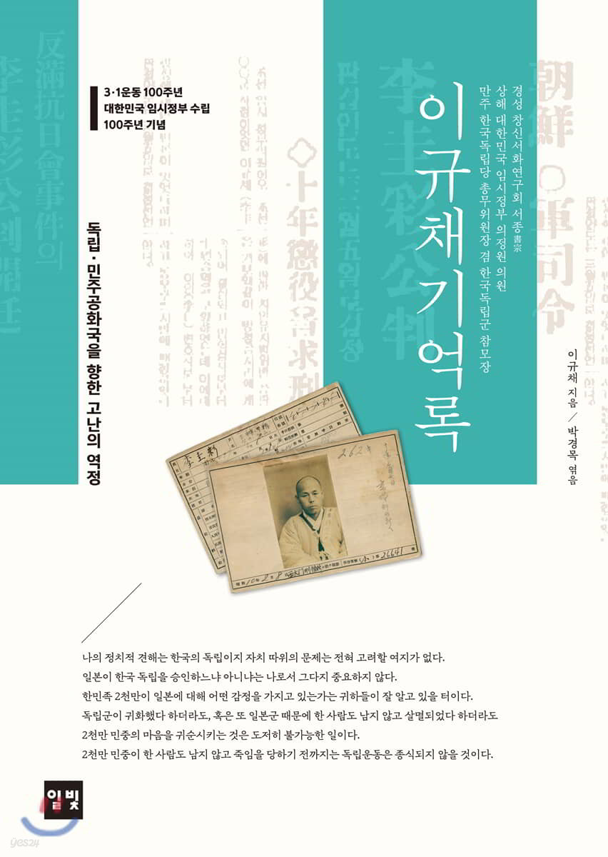 이규채 기억록