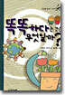 똑똑하다는 것은 무엇일까