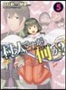 村人ですが何か? 5