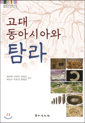 고대 동아시아와 탐라