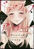 ドラマティック.アイロニ- 6