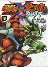 機動戰士クロスボ-ン.ガンダム DUST 8