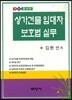 상가건물 임대차보호법 실무