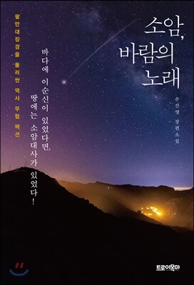 소암, 바람의 노래