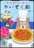 マルガリ-タとかいぞく船