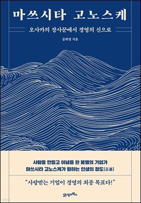 마쓰시타 고노스케