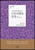 스토리텔링성경 (민수기)