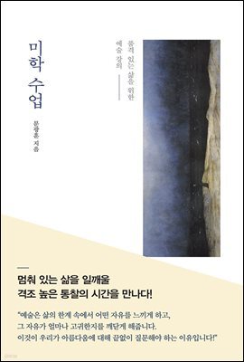 미학 수업