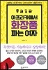 아프리카에서 화장품 파는 여자