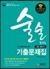 2019 술술 풀리는 고졸 검정고시 기출문제집