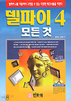 델파이 4 모든 것