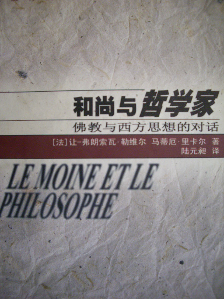 LE MOINE ET LE PHILOSOPHE 和尙與 哲學家