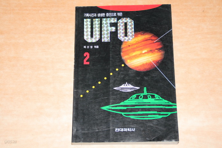 UFO 2