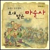 초대 받은 마술사