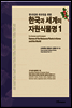 한국과 세계의 자원식물명 1