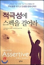 적극성에 스펙을 걸어라