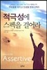 적극성에 스펙을 걸어라