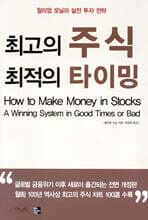 최고의 주식 최적의 타이밍