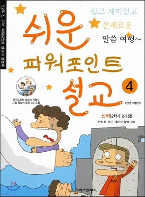 쉬운 파워포인트 설교 4