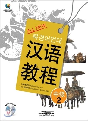 All New 북경어언대 한어교정 중급 2