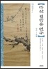 다산 정약용 연구