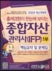 2012 종합자산관리사(IFP) 핵심요약 및 문제집 1부